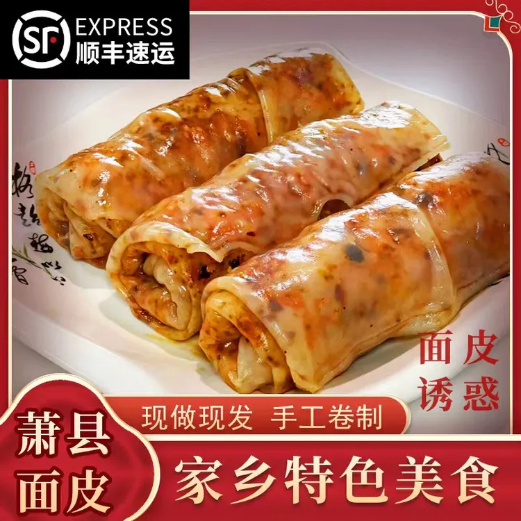 宿念 【顺丰包邮】香辣卷面皮皖北非遗速食美食手工食品230g*4