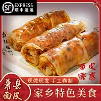 宿念 【现做现发】顺丰包邮皖北卷面皮传统美食230g*4香辣卷凉皮