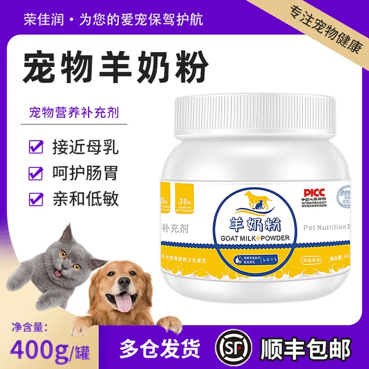宠物狗狗羊奶粉猫咪专用孕乳新生小奶猫幼犬补充营养品小狗喝的奶