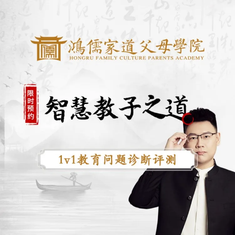 鸿儒圣贤教育问题·诊断评测