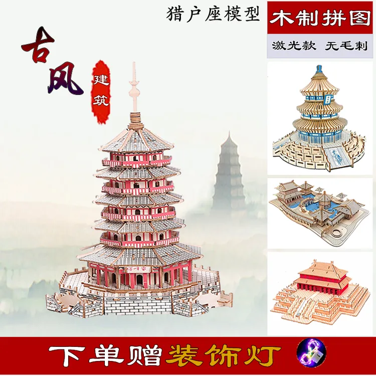 木质3D立体拼图积木8到12岁儿童高难度DIY手工古建筑益智玩具拼装