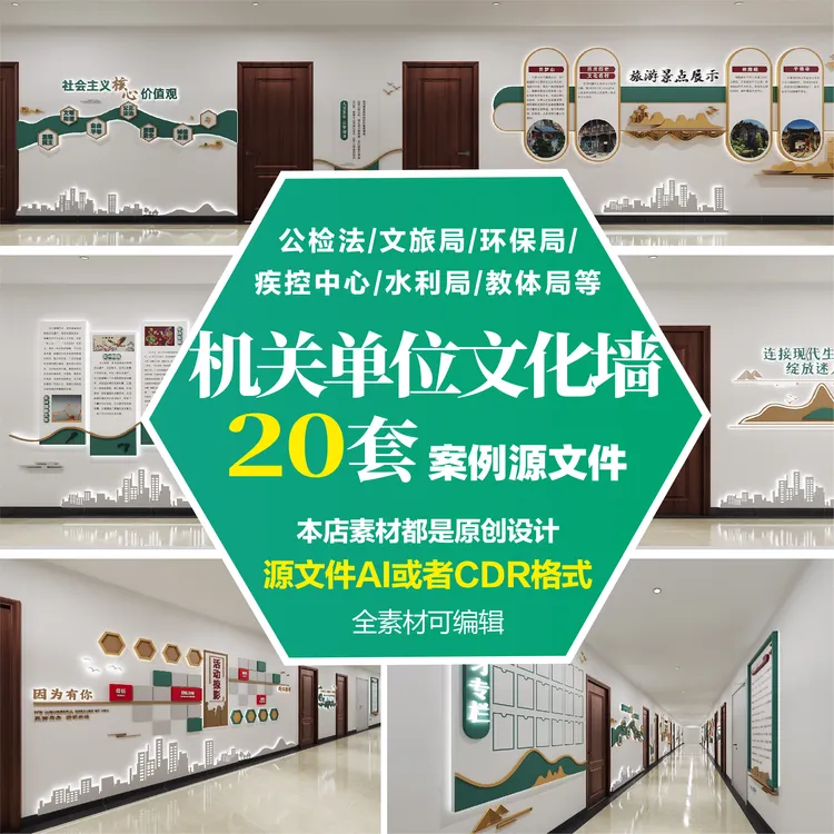 套机关单位文化墙案例源文件AI/CDR原创可编辑用虚拟产品服务党建