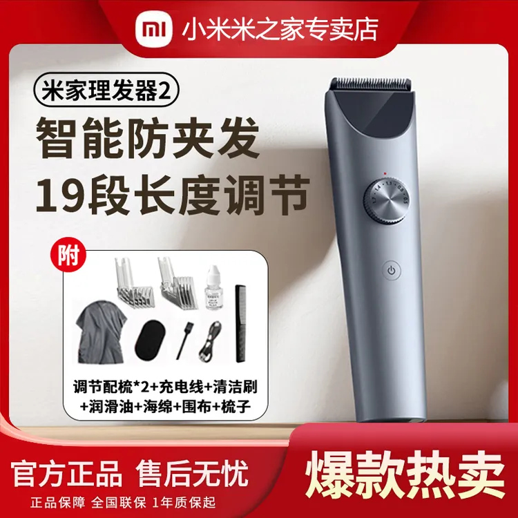 XAIOMI/小米理发器2 家用智能数码显示智能防夹发系统陶瓷动刀