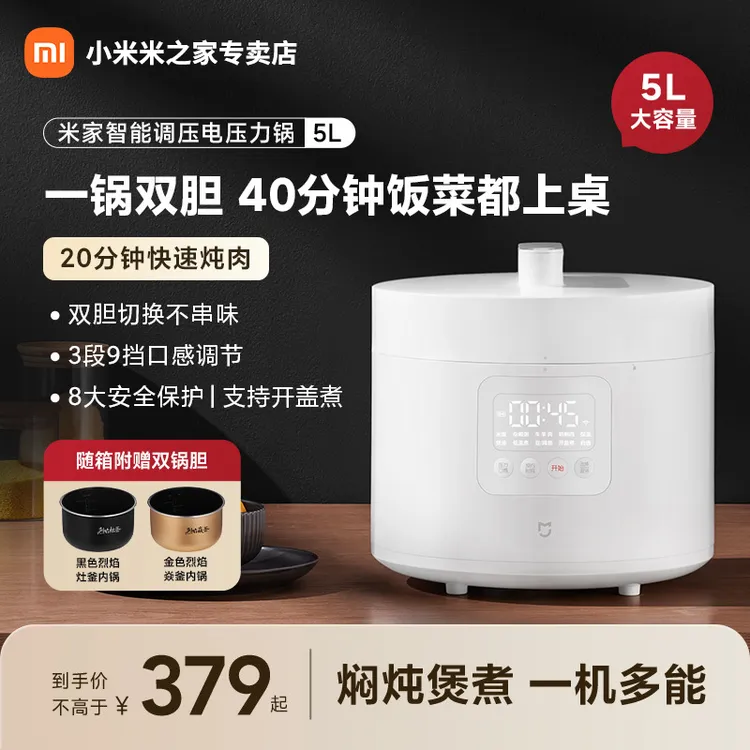 小米官旗米家智能电压力锅5L家用小型大容量多功能电高压蒸锅
