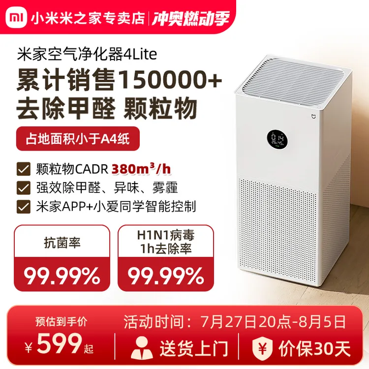 XIAOMI/小米米家空气净化器4Lite客厅除甲醛使用面积大新房抗菌强