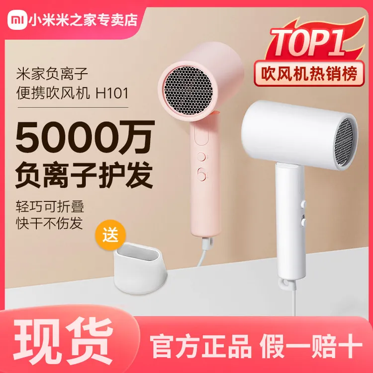 XIAOMI/小米米家负离子便携电吹风机H101家用可折叠风筒速干护发