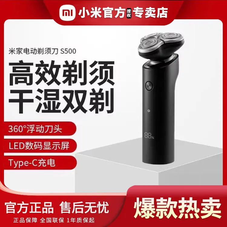 XIAOMI/小米米家电动剃须刀S500男士智能专用剃须刀防水浮动贴面