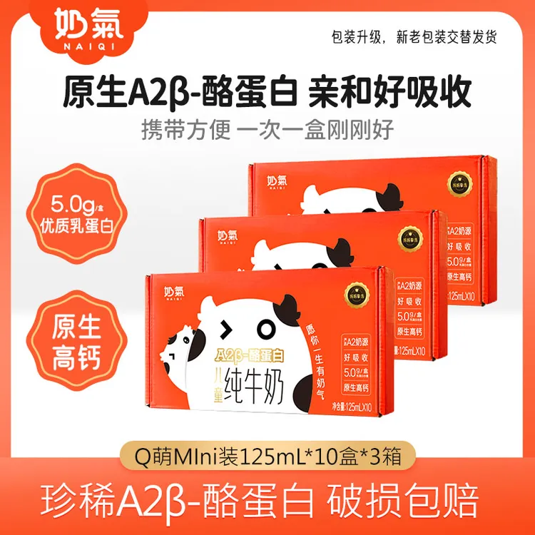 奶气A2β-酪蛋白儿童纯牛奶营养优质原生高钙mini