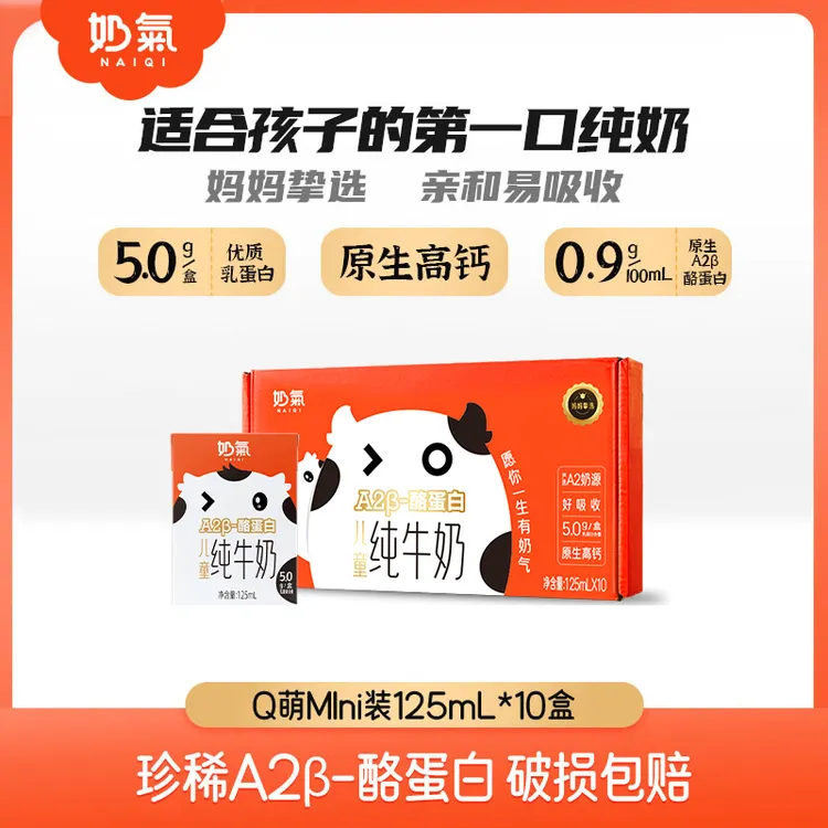 奶氣 奶气A2β酪蛋白儿童纯牛奶125ml*20盒纯牛奶宝宝营养纯奶整箱