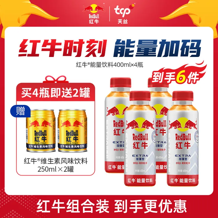 红牛能量饮料400ml*4瓶+经典金罐250ml*2罐zb