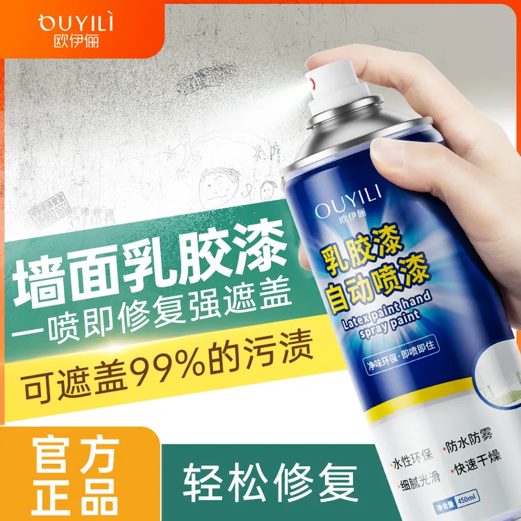 乳胶漆环保漆墙面翻新漆白色自喷漆墙壁去污涂鸦遮盖修复修补防霉