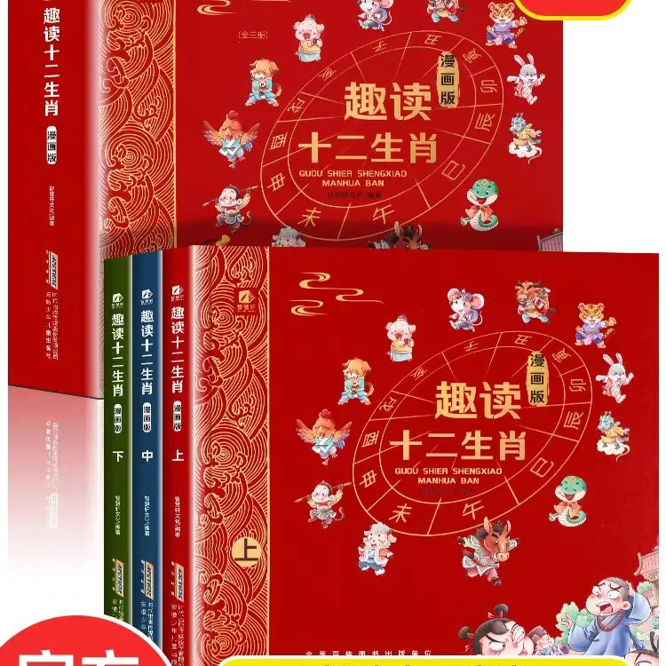 写给孩子的中华传统十二生肖故事---趣读十二生肖（全三册）