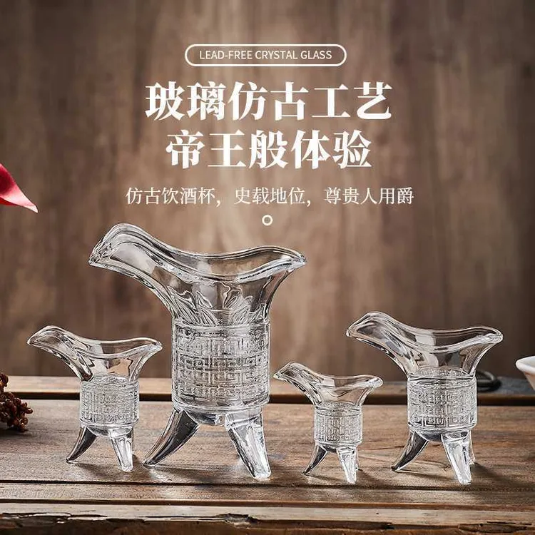 古酒樽家用玻璃杯白酒杯古代帝王杯子爵杯秦始王杯子分酒器