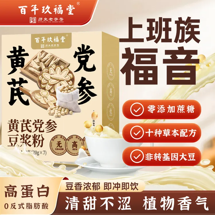 早餐黄芪党参豆浆粉独立包装高蛋白营养口味纯正口感丝滑