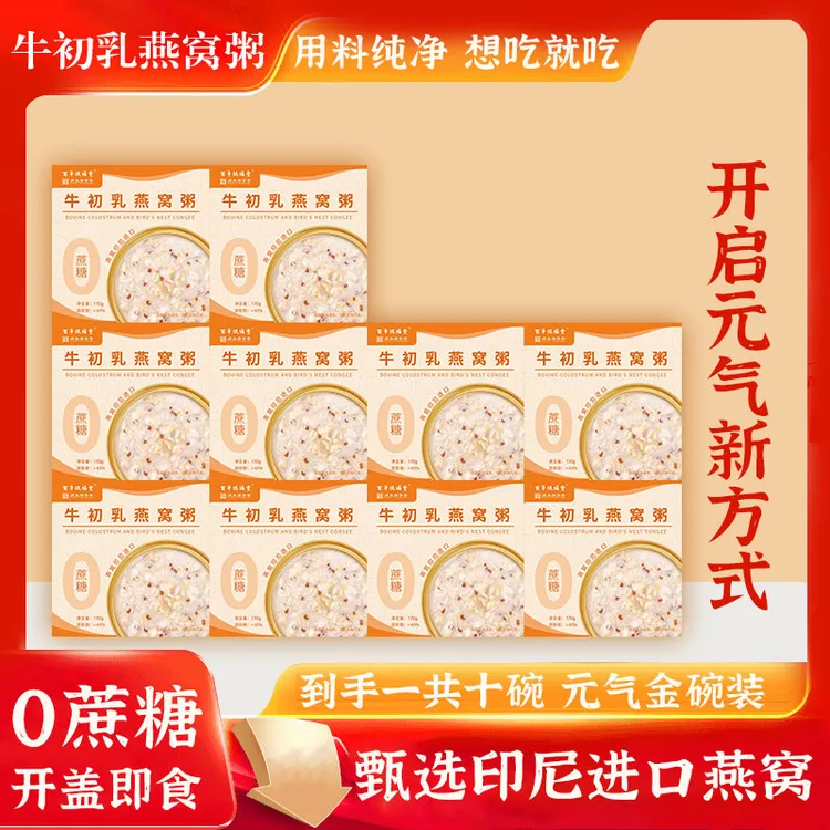百年玖福堂即食燕窝粥170g*10碗可代餐营养滋补粥