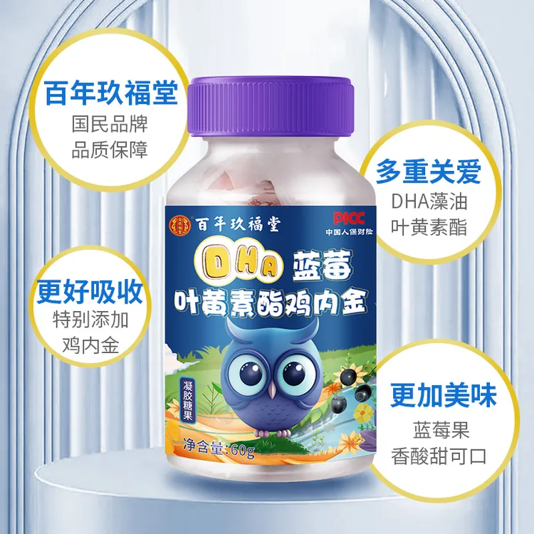 众玖福堂DHA蓝莓叶黄素鸡内金软糖酸甜可口儿童软糖