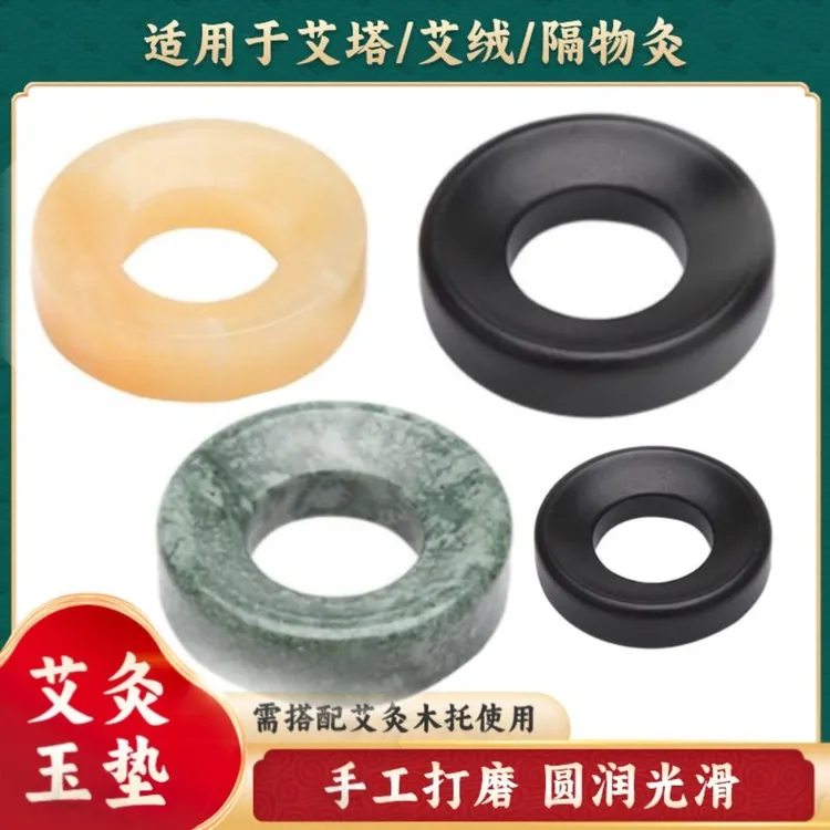 艾灸木托隔热玉垫艾塔艾绒隔物灸底座家用防烫垫片隔姜灸圆形