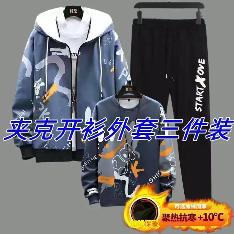 2024冬季休闲运动三件套装男潮牌青少年秋冬加绒外套16岁男高中生