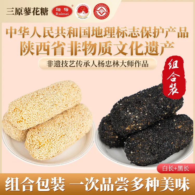Ruimei/瑞梅 【组合装】【白芝麻长条+黑芝麻长条】蜂蜜蓼花糖香酥脆