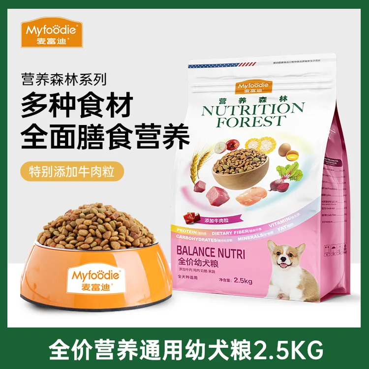 麦富迪营养森林犬粮2.5kg鲜肉夹心