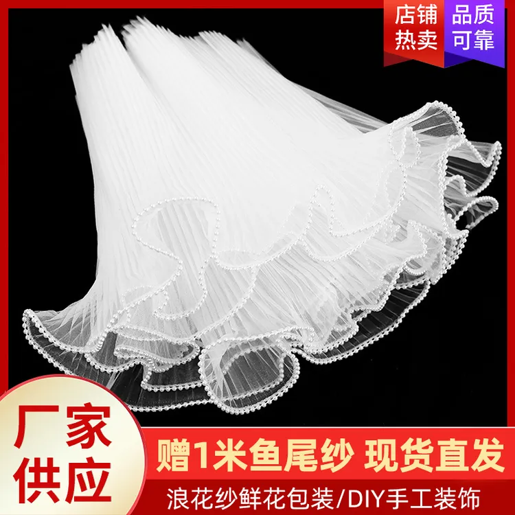 韩式珍珠波浪纱鲜花包装纸材料纱花束褶皱浪花纱包花网纱纱网花艺