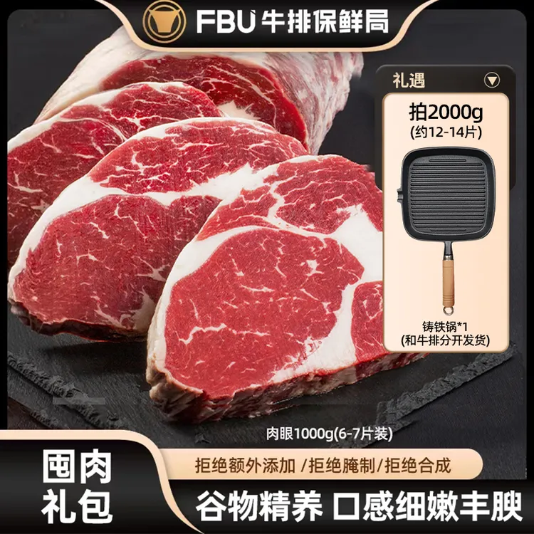 原切牛排FBU牛排保鲜局澳洲谷饲肉眼1000g约6-7片进口牛肉安格斯