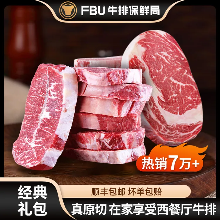 原切牛排FBU牛排保鲜局进口眼肉板腱西冷上脑150g/盘牛肉西餐
