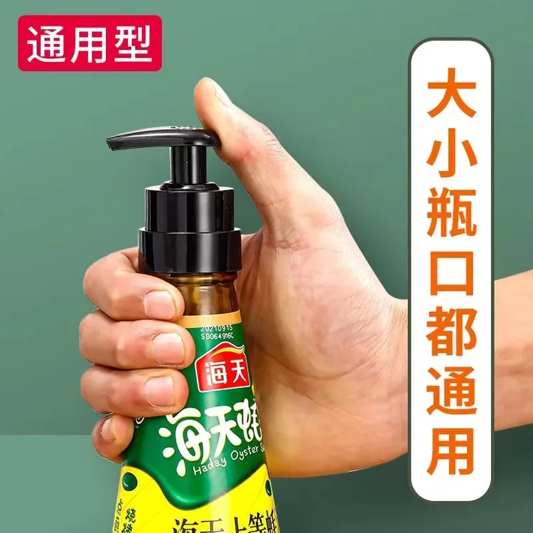 蚝油瓶压嘴泵头海天挤压器家用耗油挤蚝油神器耗油瓶按压海天