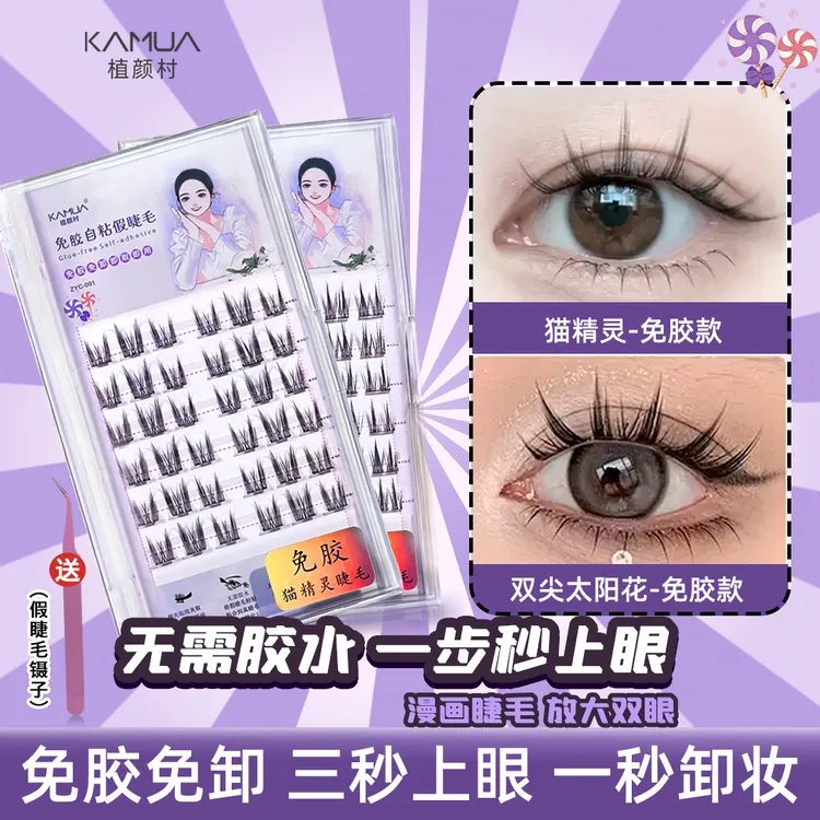 免胶睫毛猫精灵睫毛太阳花初学者新手超软单簇卷翘分段式超细梗
