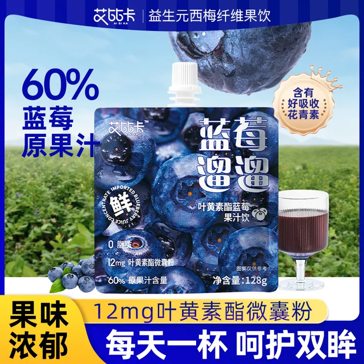 艾比卡蓝莓遛遛叶黄素酯浓缩果汁饮料袋装花青素进口原浆液0脂肪