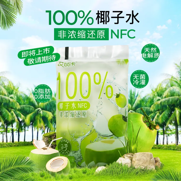 艾比卡天然NFC新鲜椰青水果汁袋装0糖脂孕妇专用电解质水饮料