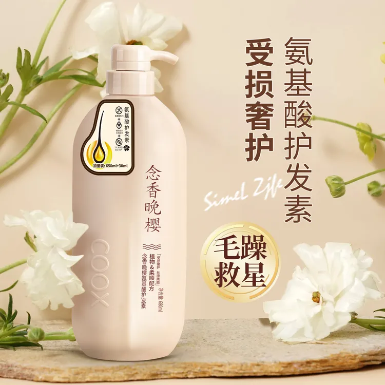 【粉丝福利】持久留香COOX氨基酸护发素烫染修护拉直顺滑男女发膜