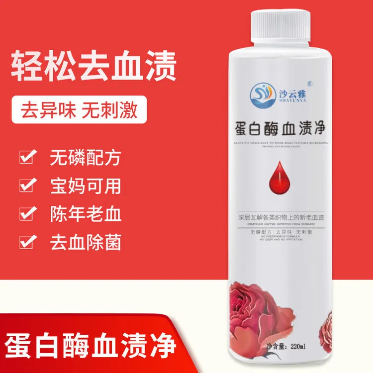 沙云雅血渍净去顽固姨妈月经血渍清洗剂床单女内裤除血迹清洗神器