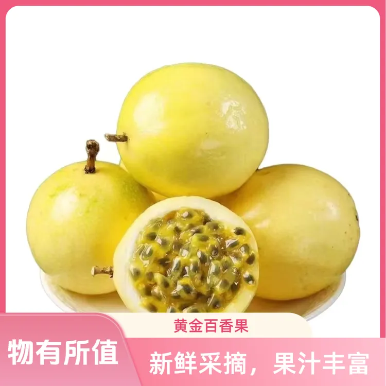 云南百香果钦蜜9号新鲜采摘果汁丰富香甜可口开果简单产地直发