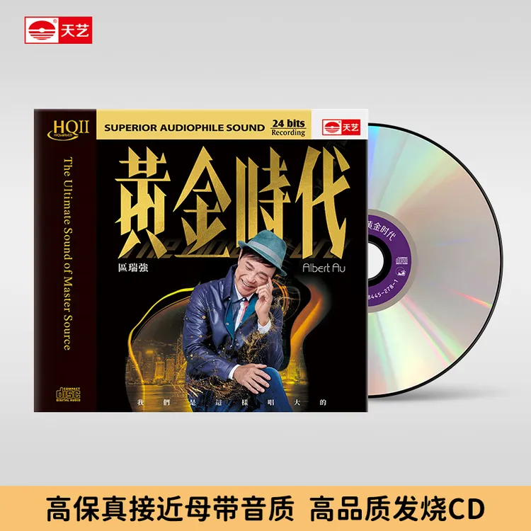 天藝区瑞强 粤语专辑《黄金时代》HQ&HQ2&直刻母盘&LP彩胶 天艺唱片