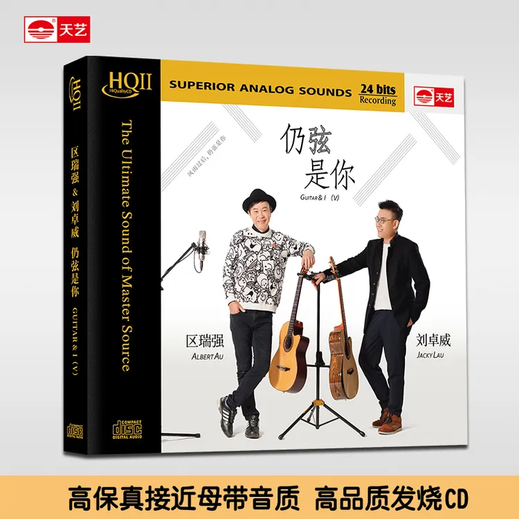 天藝新品 区瑞强《仍弦是你》HQCD&HQCDII&直刻母盘&LP大黑胶唱片