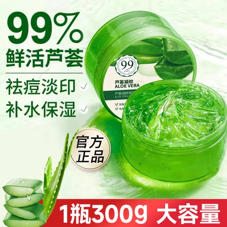 鲜活芦荟凝胶 保湿补水修护收缩毛孔 淡化痘印 男女美肤润颜学生