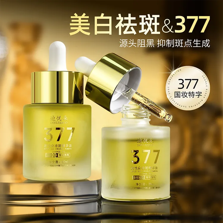 迪悦朵美白淡斑精华油377美白淡斑减少暗沉提亮肤色精华液批发