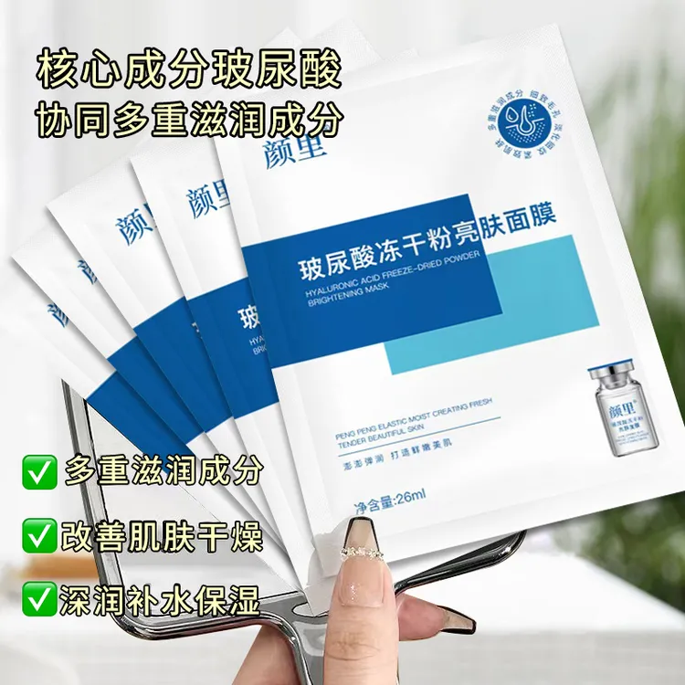 【一元一片】玻尿酸冻干粉亮肤面膜补水保湿提亮肤色熬夜修护女男