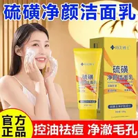 【九点九抢2支】硫磺洁面乳控油除螨虫黑头控痘温和深层清洁保湿