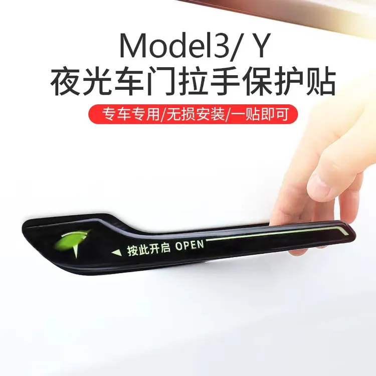 适用特斯拉Model3/Y门把拉手防刮贴片焕新3y夜光车门把手拉保护贴