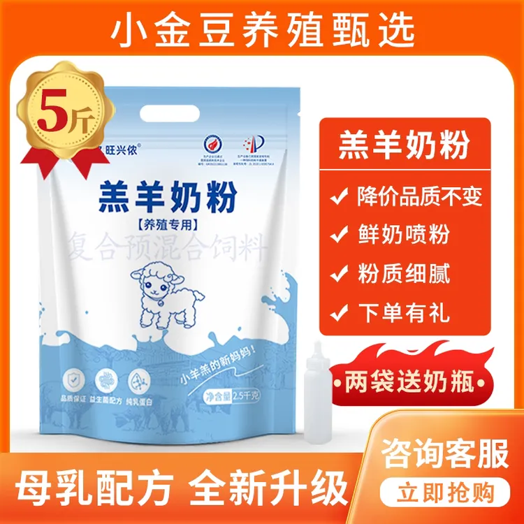 升级全脂羔羊奶粉（5斤装）