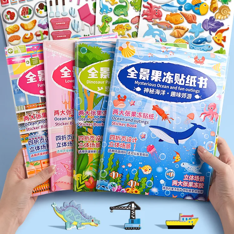 阿咕呀全景果冻贴纸书益智启蒙幼儿园玩具宝宝儿童手工粘贴小朋友
