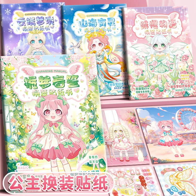 公主换装贴纸儿童换装贴纸书益智玩具女孩书贴贴纸儿童节礼物全套