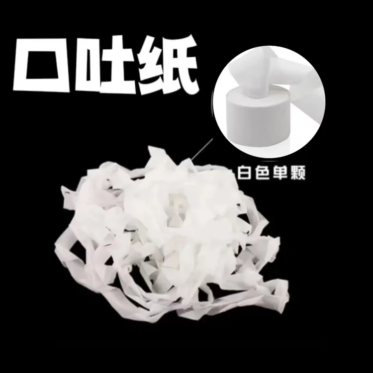 口吐纸 口拉纸 高质量 创意舞台魔术道具
