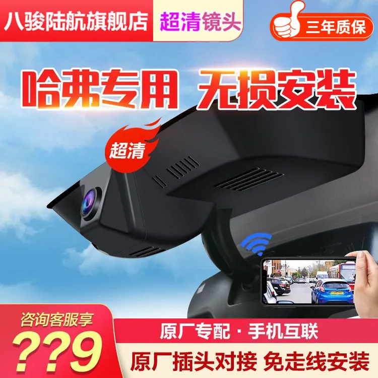 八骏陆航哈弗大狗行车记录仪F7X长城炮21-26款哈弗初恋隐藏式