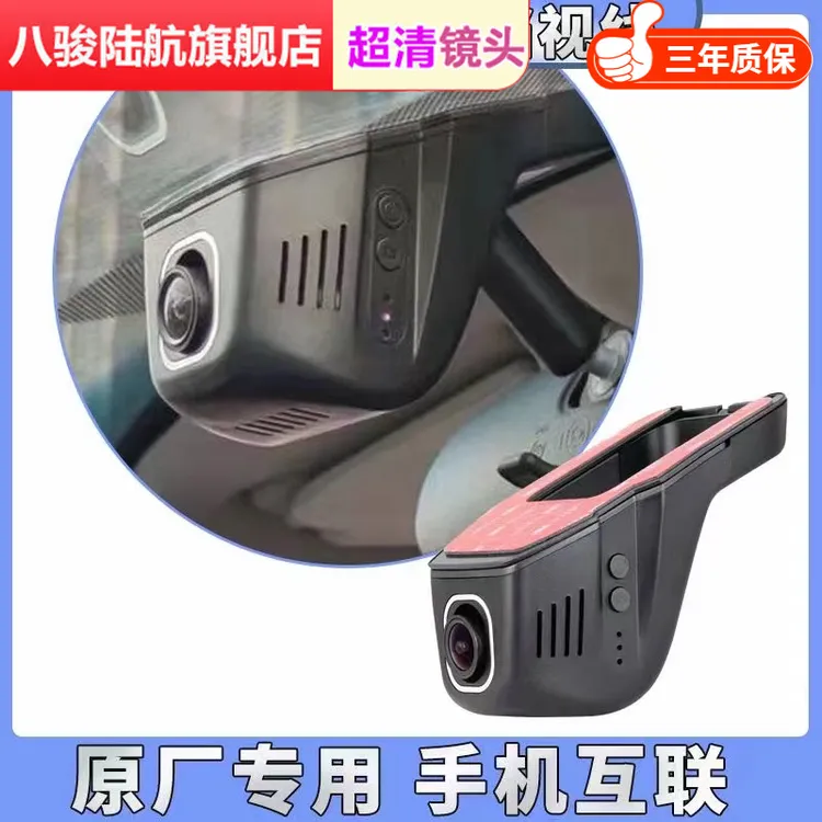 八骏陆航逸动专用行车记录仪免接线原车原貌超清监控夜视