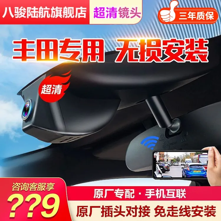 八骏陆航丰田威兰达RAV4荣放凌放专用行车记录仪免接线隐藏式