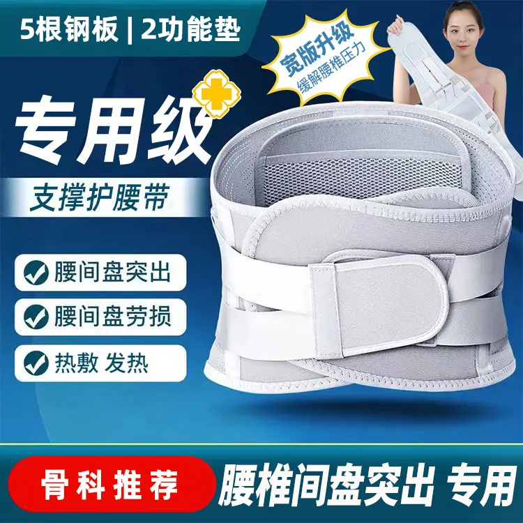 护腰腰带腰椎间盘突出专用腰肌劳损缓解腰部疼痛男女士专用