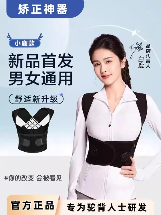 【白鹿同款】矫正驼背带神器成人小孩专用驼背神器背部矫正带